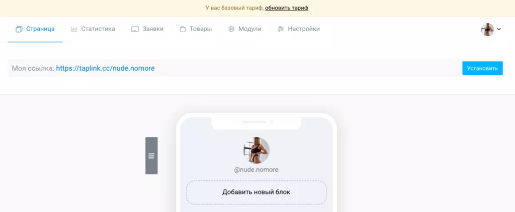 Taplink — мультиссылка для Инстаграм, как пользоваться, настройка