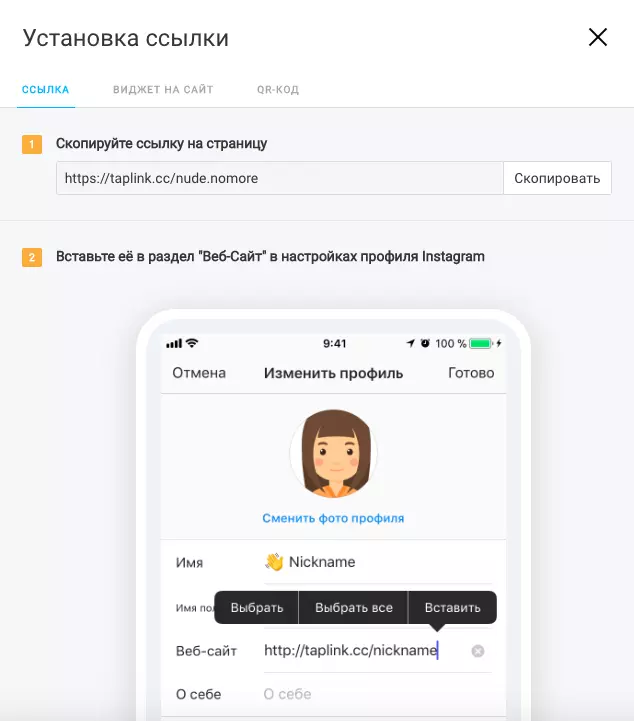Taplink — мультиссылка для Инстаграм, как пользоваться, настройка