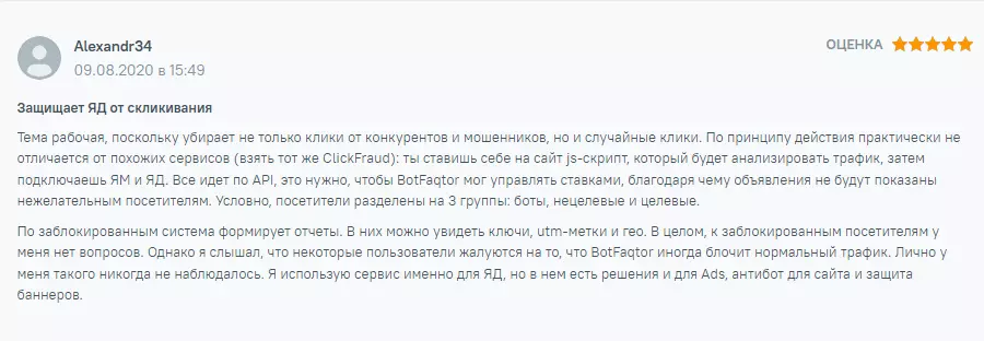 Лучшие антибот-программы на 2025 год