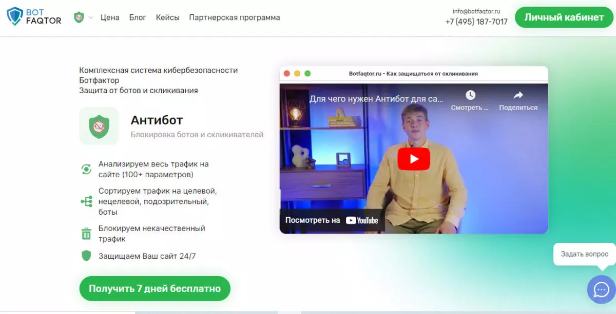 Лучшие антибот-программы на 2025 год