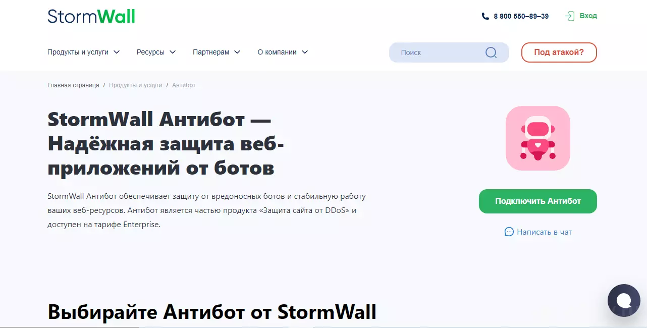 Лучшие антибот-программы на 2025 год