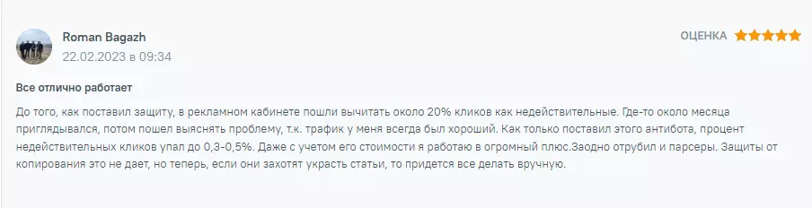 Лучшие антибот-программы на 2025 год