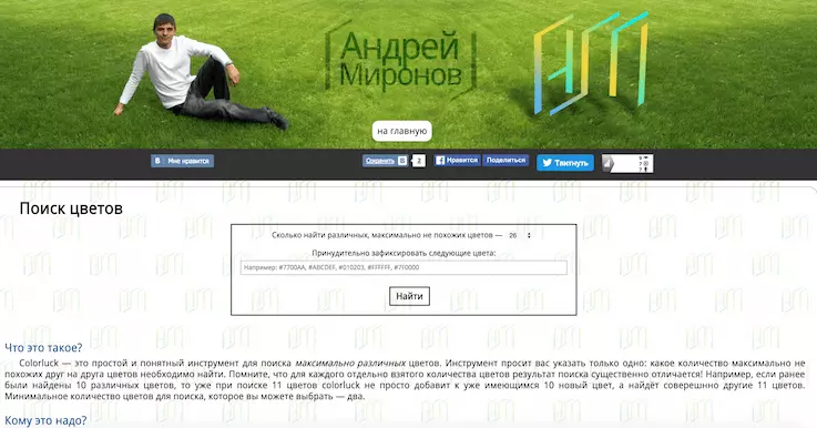 Инструмент для поиска максимально различных цветов