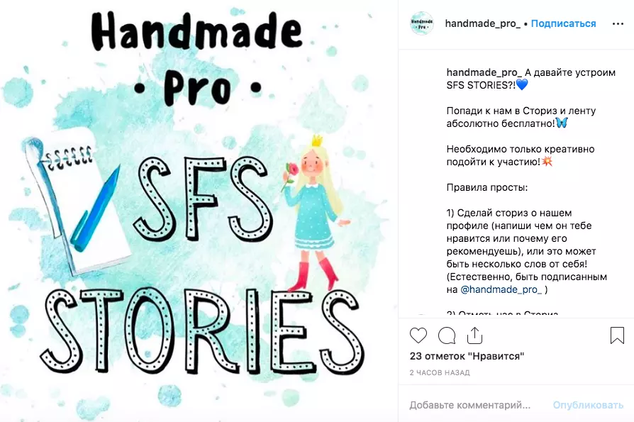 Что такое SFS в Инстаграм, как провести — идеи на Октябрь 2025?