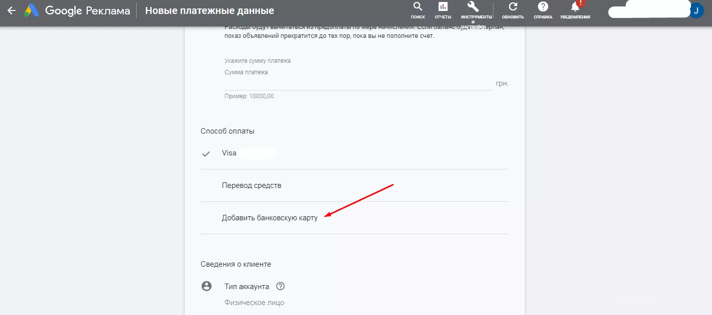 Как привязать карту к аккаунту Google Ads