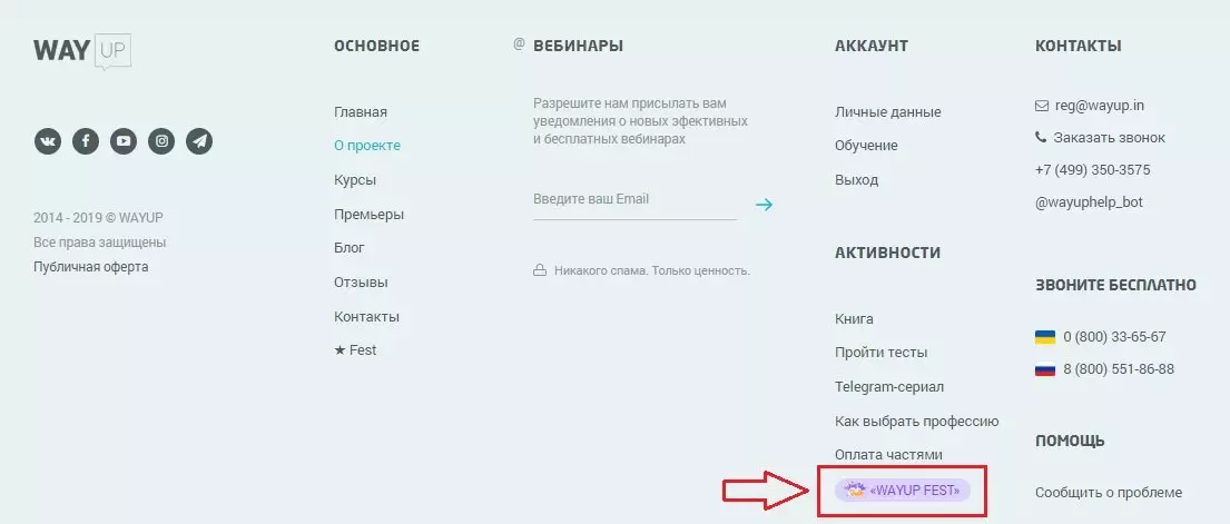 wayup фест