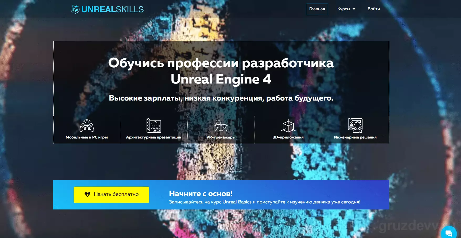 курсы для разработчиков игр.png