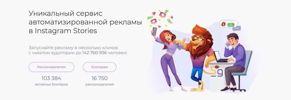 реклама сторизгейн