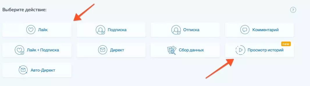инструменты инстаплюс