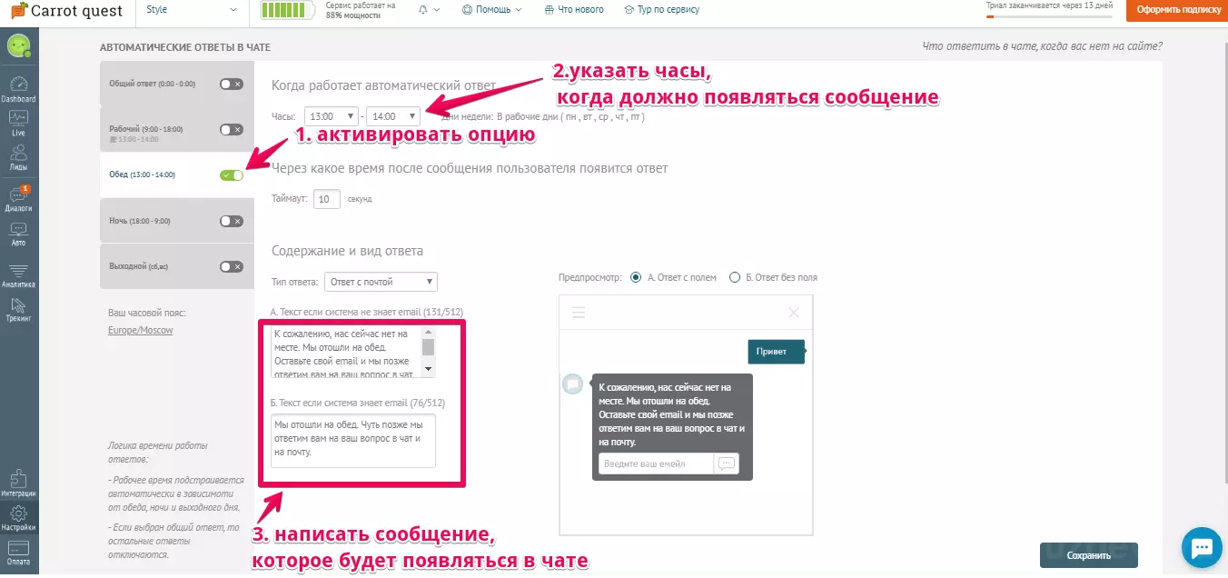 НАСТРОЙКИ АВТОМАТИЧЕСКИЕ ОТВЕТЫ В ЧАТЕ.png
