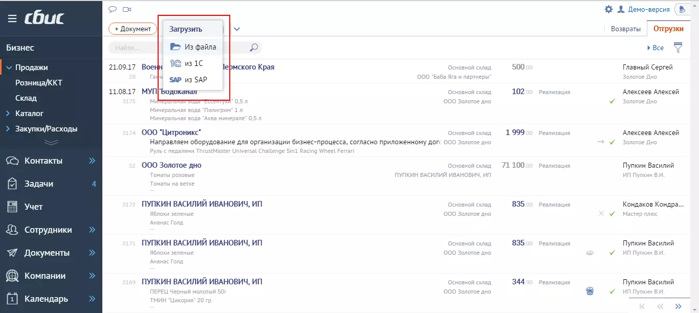 Обзор и отзыв на СБИС (Тензор), ЭДО и другие инструменты