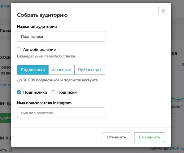 Собрать-аудиторию-лф