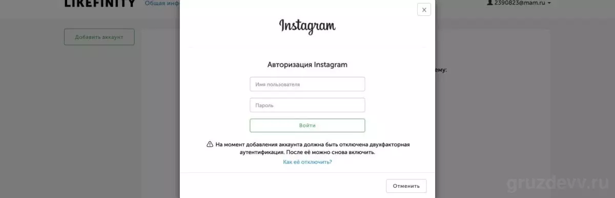 добавить-инст-лайкфинити