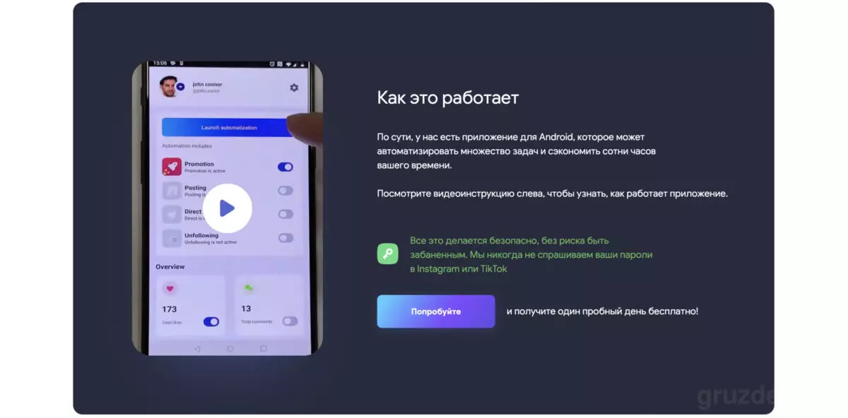 инстадром