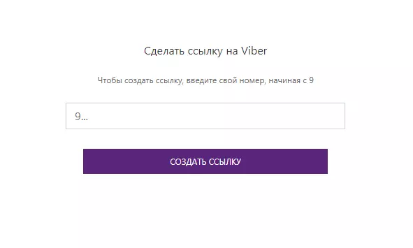 Кнопка Viber для сайта