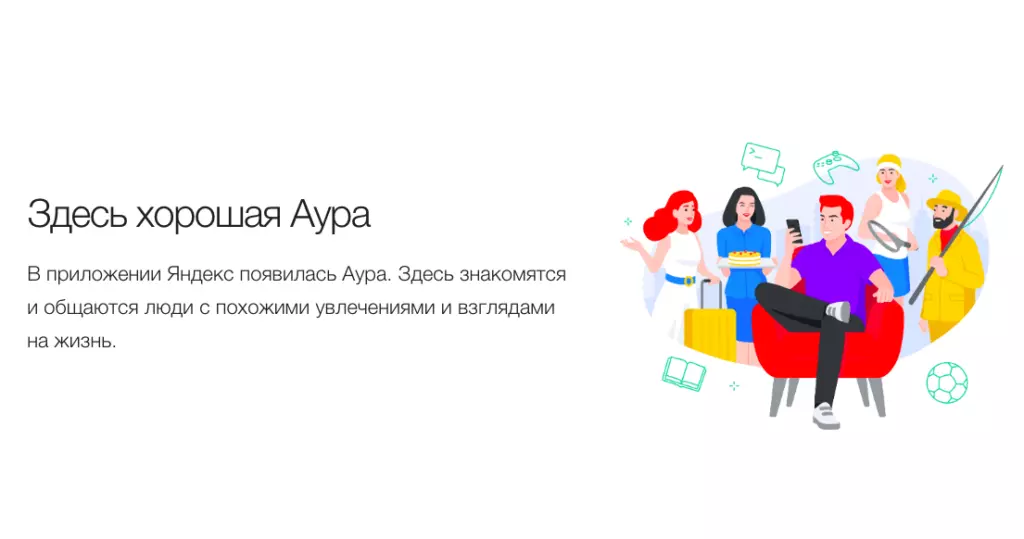 яндекс.аура