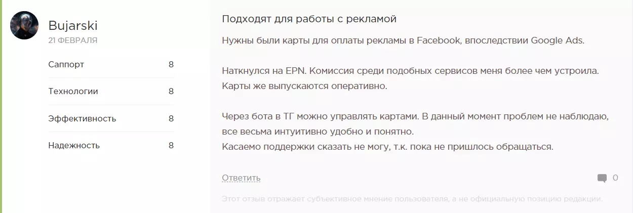 Обзор и отзывы на e.pn — виртуальные карты для арбитражников