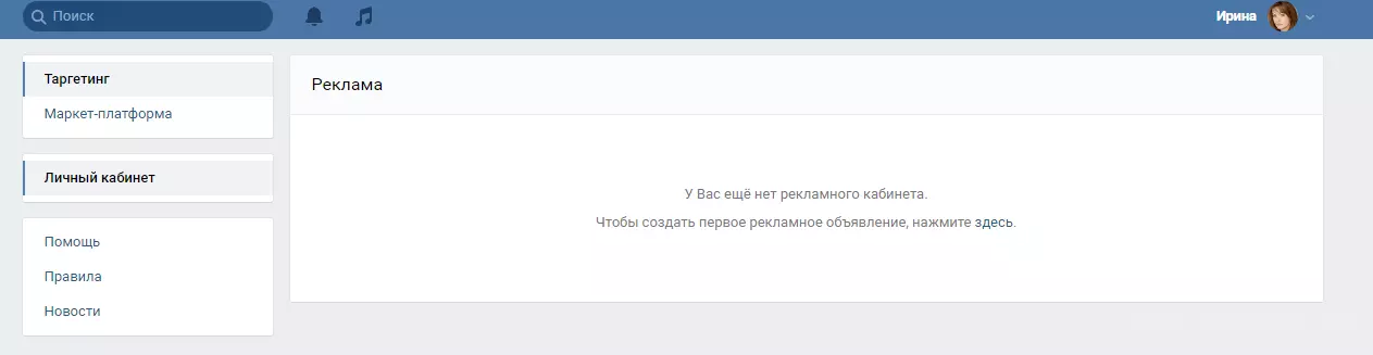 vk-targeting-sozdat-reklamu