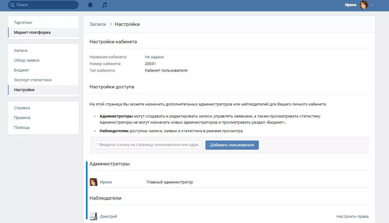 v-kontakte-reklama-v-soobshchestvakh-dobavlenie-polzovatelya-2