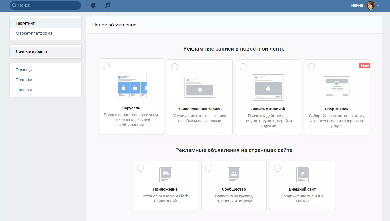 vkontakte-targeting-novoe-ob-yavlenie
