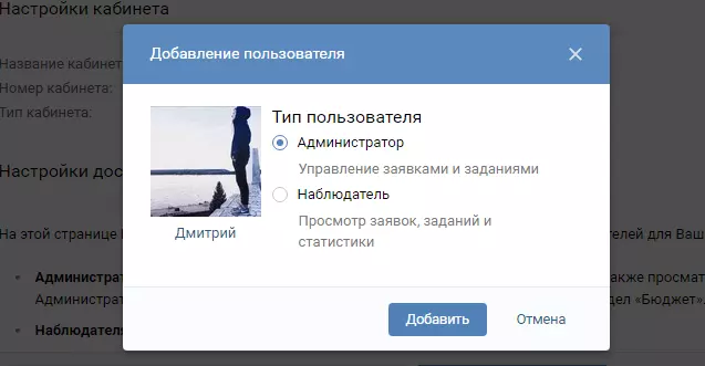 vkontakte-reklama-v-soobshchestvakh-nastrojki-dostupa-dobavlenie-polzovatelya