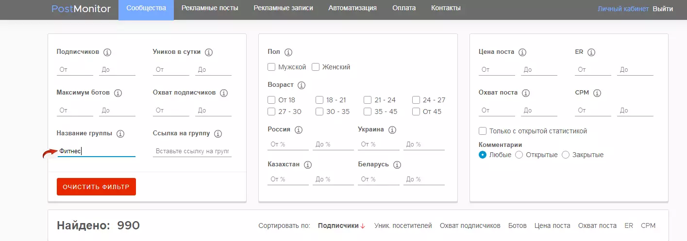 postmonitor-poisk-soobshchestva-po-fitnesu
