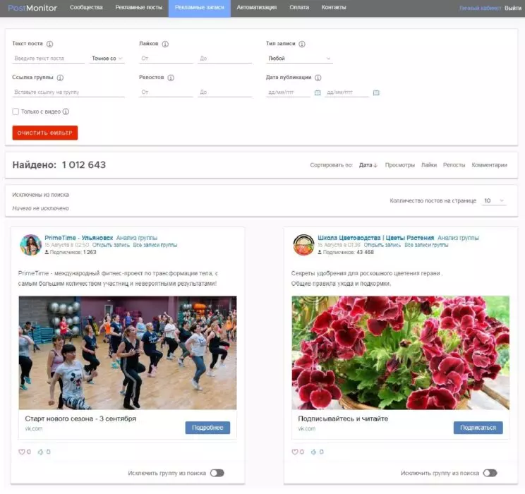 postmonitor-reklamnye-zapisi
