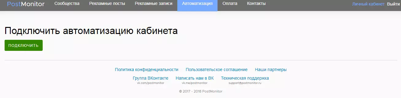 postmonitor-avtomatizatsiya-kabineta