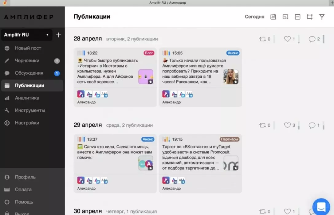 Календарь постов и их аналитика
