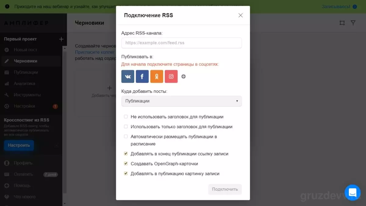 Кросспостинг