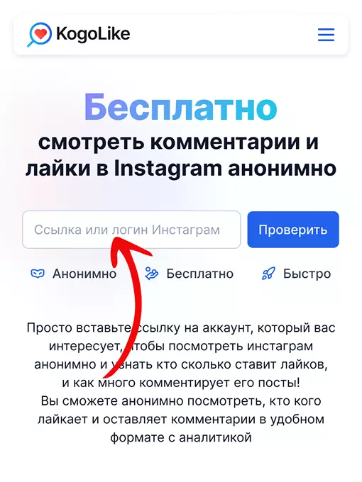 Как узнать кого лайкает в Инстаграм другой человек