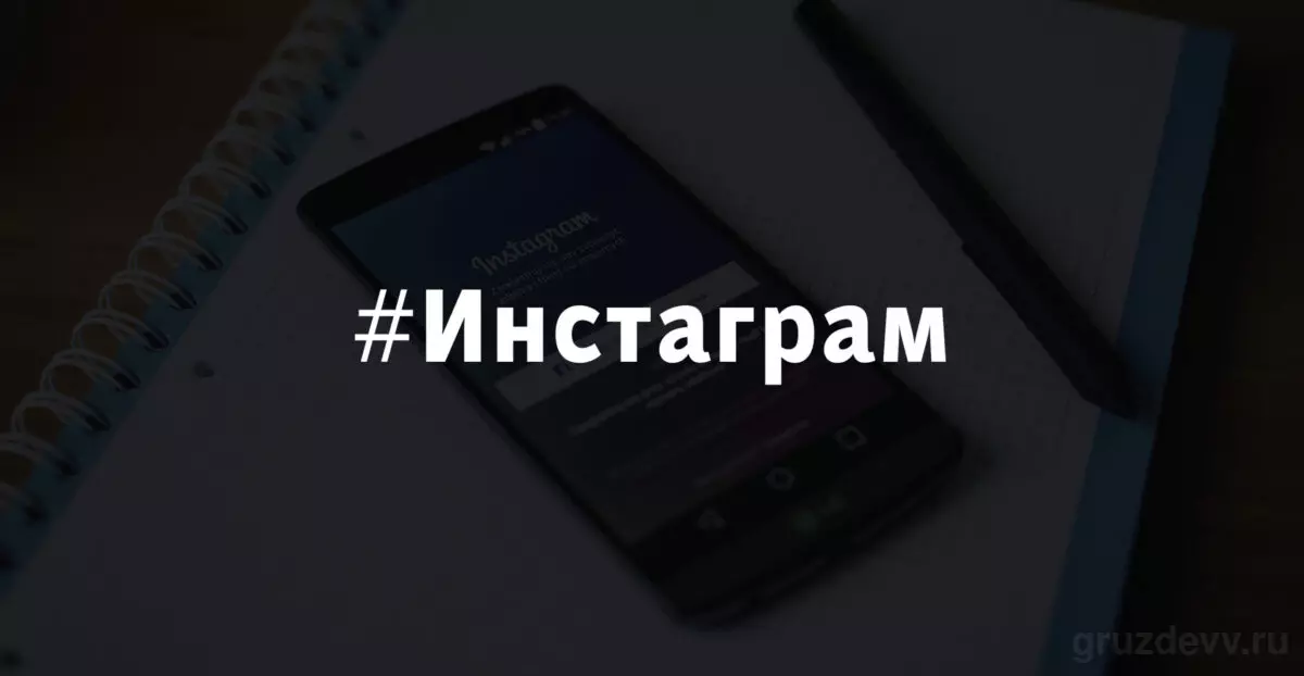 Как ставить хештеги в Инстаграме?