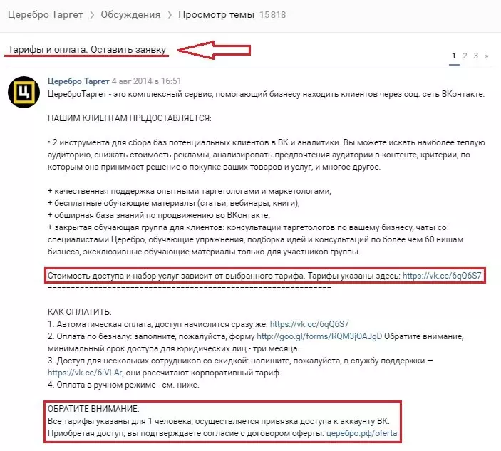 церебро доступ2