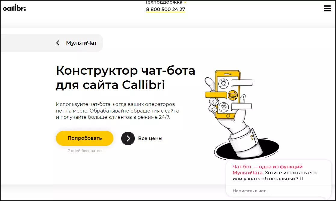 ТОП 10 конструкторов для созданию чатбота ВК в 2025