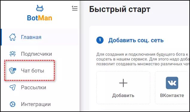 ТОП 10 конструкторов для созданию чатбота ВК в 2025
