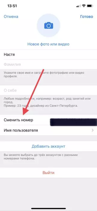Интерфейс смены номера на ПК