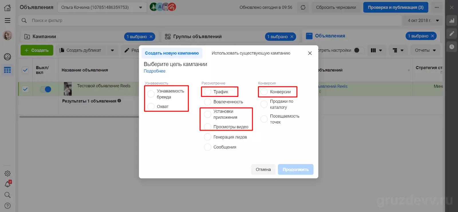 Таргетированная реклама в Reels: как настроить и что учесть при запуске