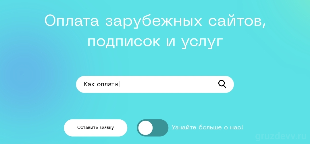 Как оплатить Facebook Ads из России в 2025 году