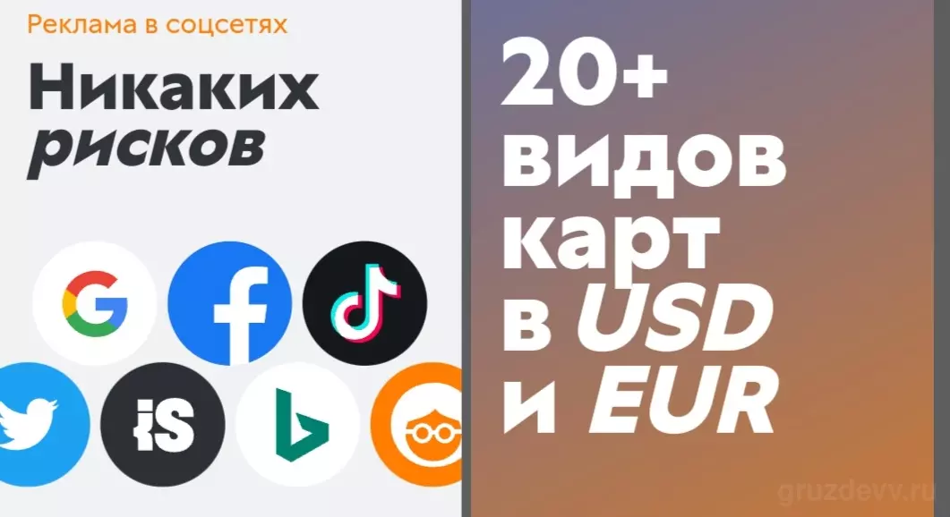Как оплатить Facebook Ads из России в 2025 году