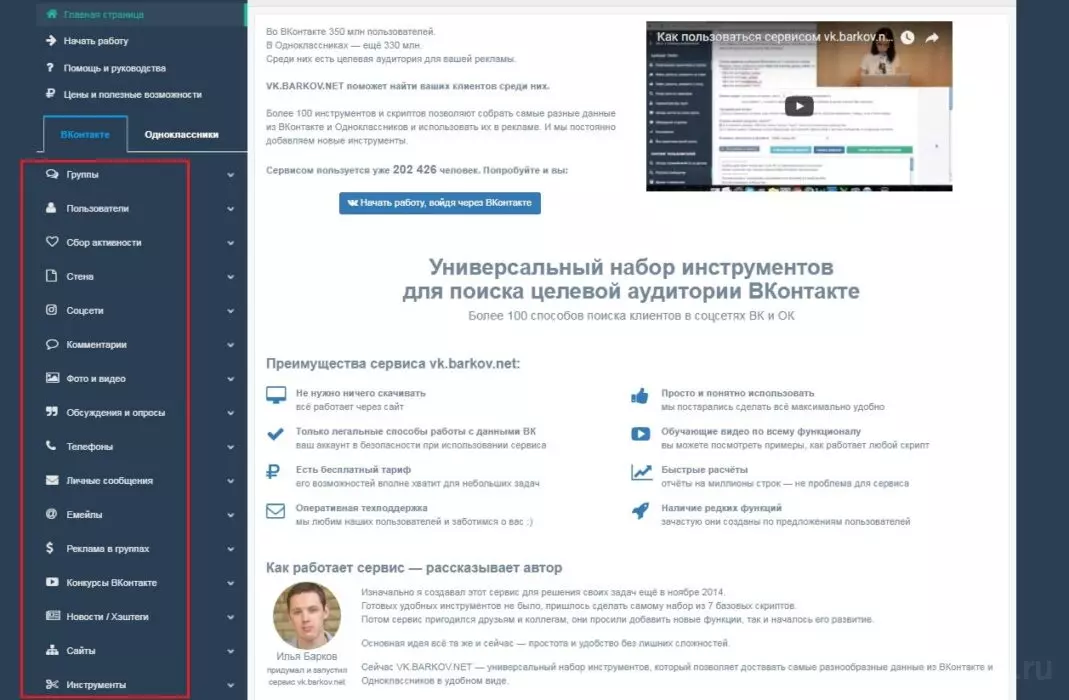 barkovnet функции