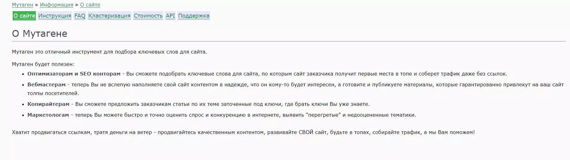 Мутаген_2.png