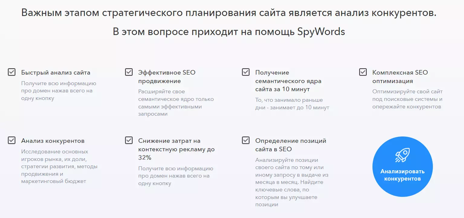 SpyWords_2.png
