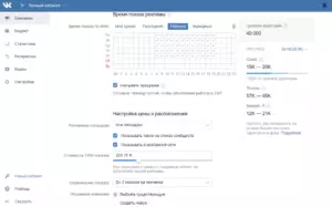 Обновленный прогноз результатов рекламы ВКонтакте