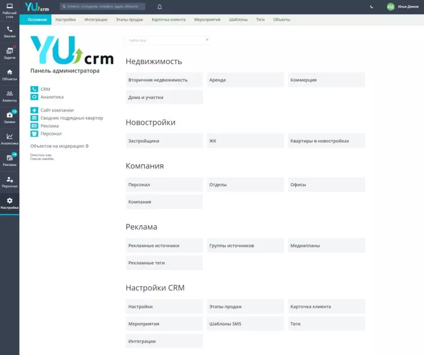 screencapture-demo-yucrm-ru-base-list-2019-09-15-15_47_15