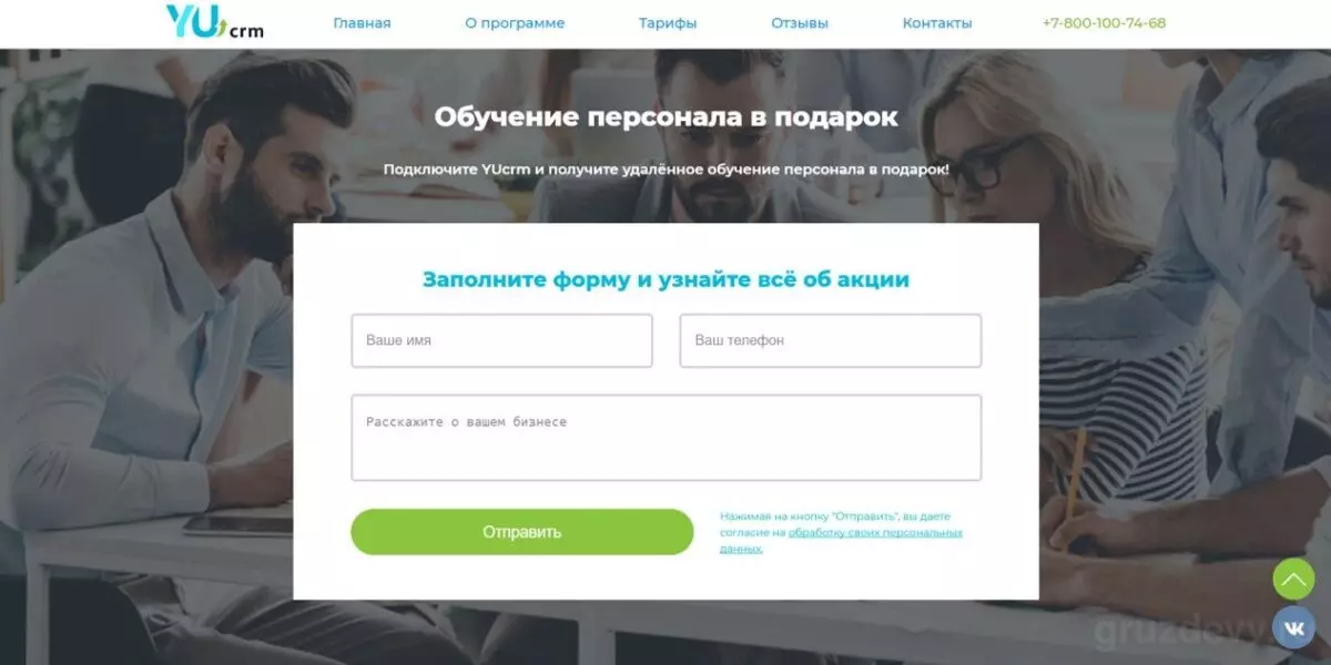 YUcrm бучение
