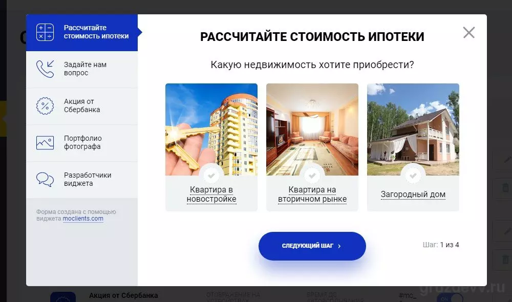 Рассчитать ипотеку Moclients