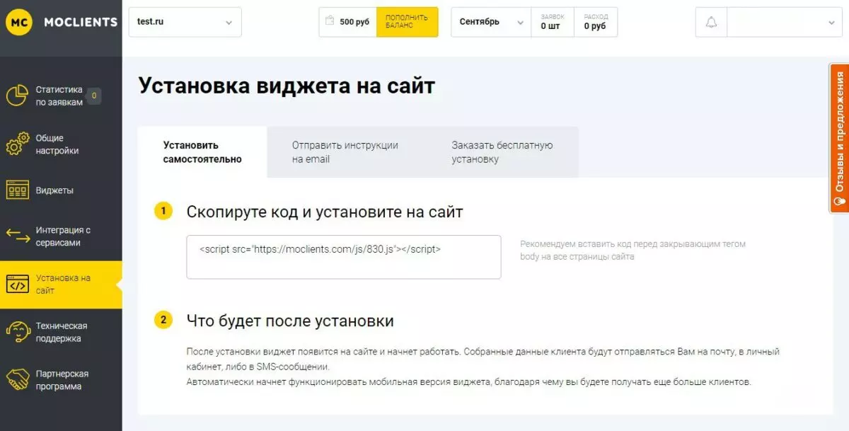 Установка Moclients на сайт