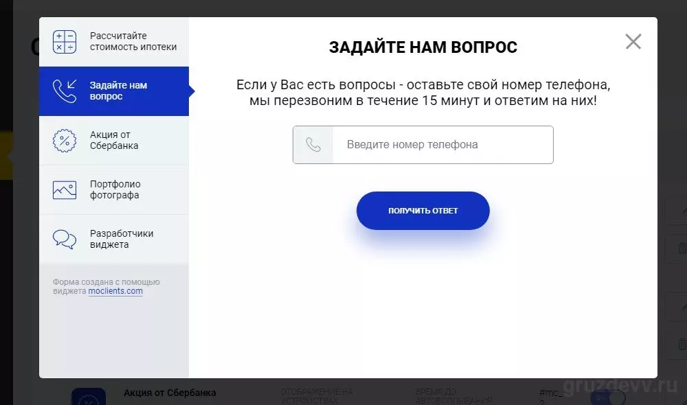 Задайте вопрос Moclients