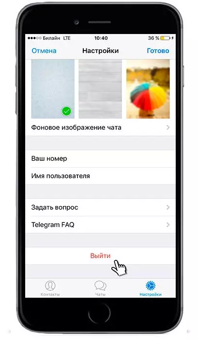 Для выхода на IPhone нажмите Настройки и Выйти