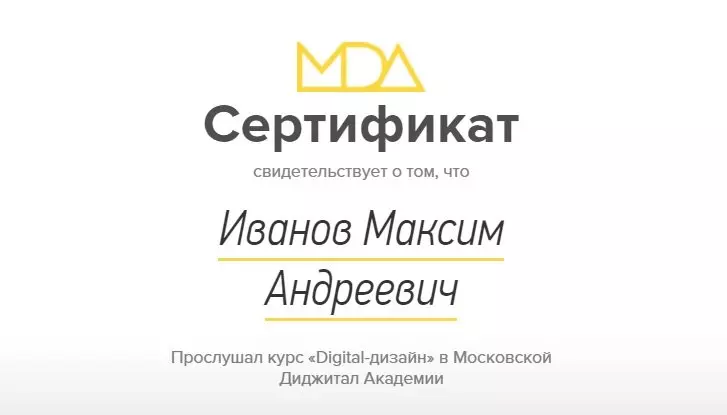 mda сертификат
